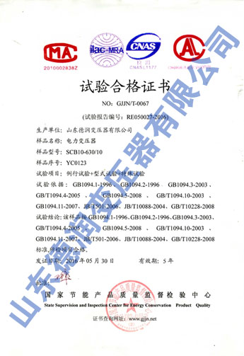 安徽scb10电力变压器实验合格证书